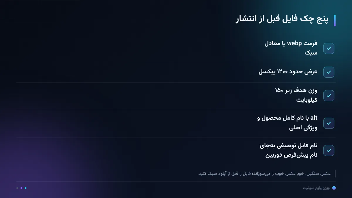 پنج چک فایل قبل از انتشار