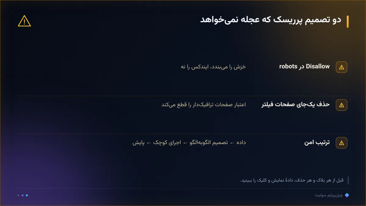 دو تصمیم پرریسک که عجله نمیخواهد