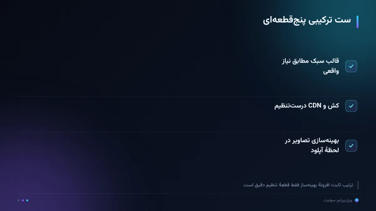 ست ترکیبی پنج‌قطعه‌ای