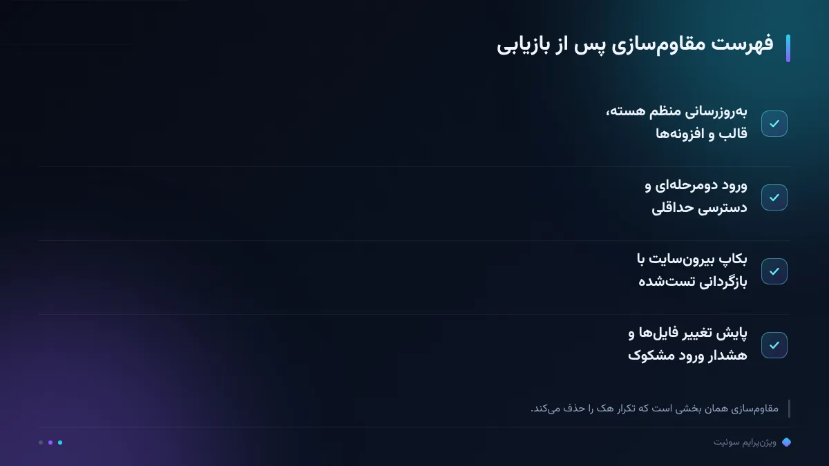 فهرست مقاومسازی پس از بازیابی