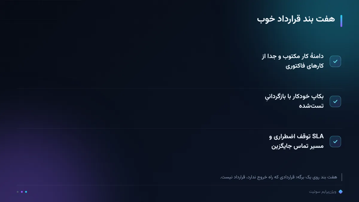 هفت بند قرارداد خوب