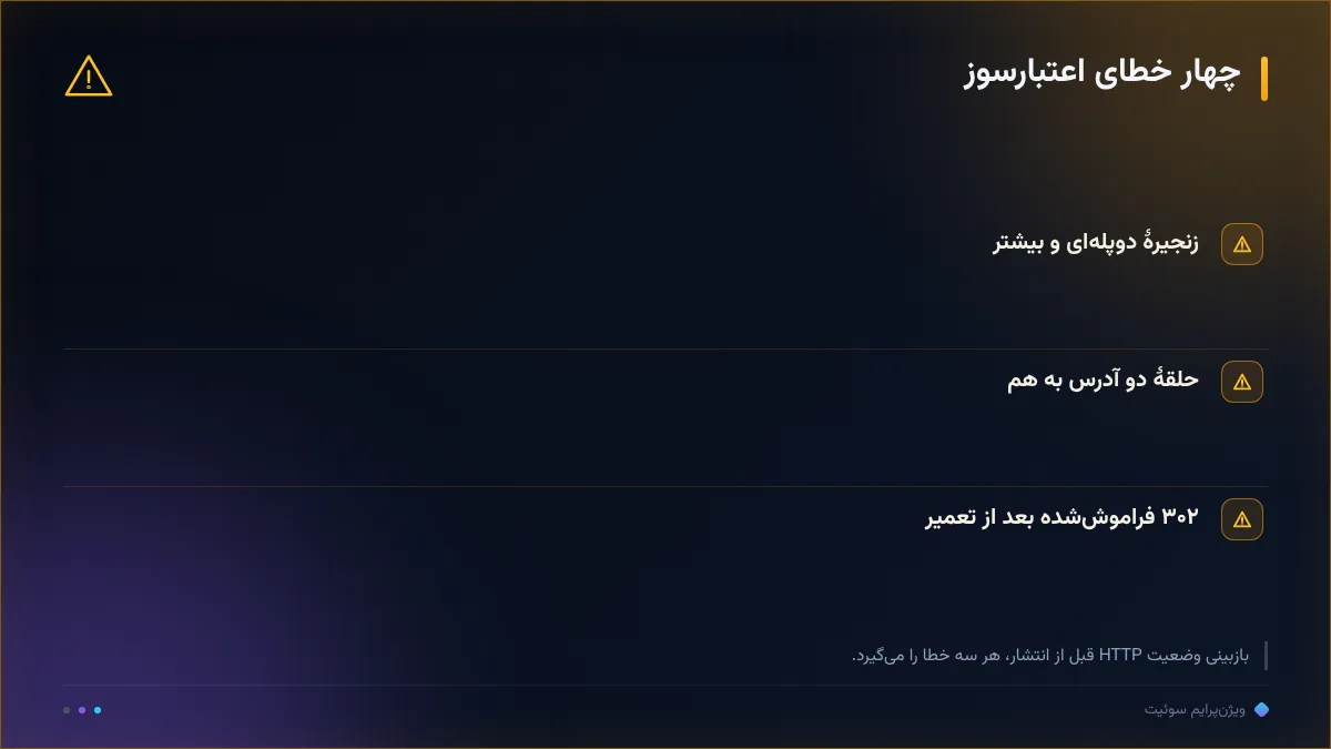 چهار خطای اعتبارسوز