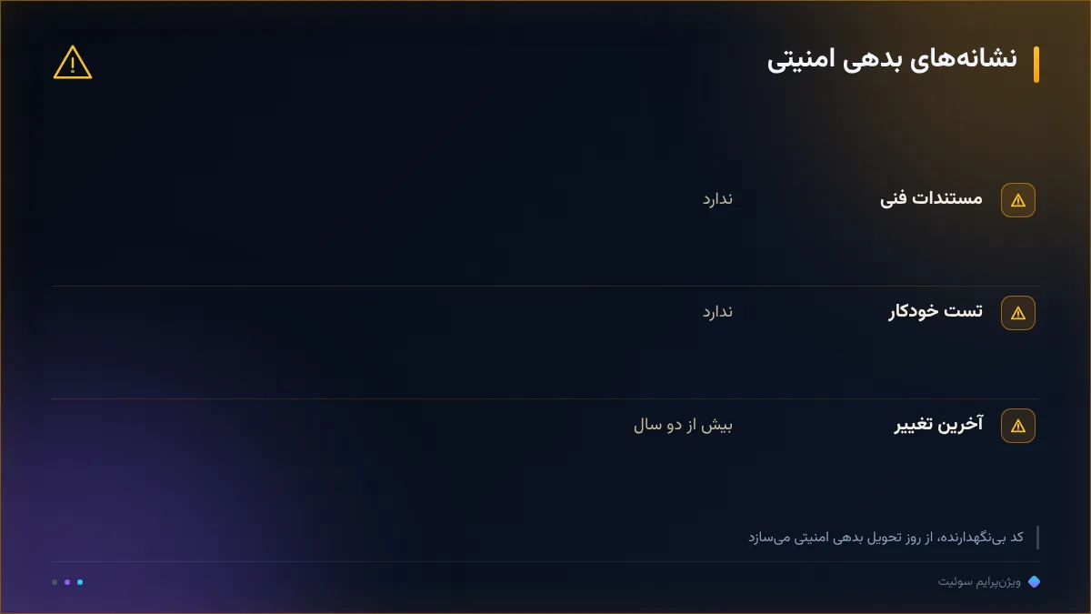 نشانههای بدهی امنیتی