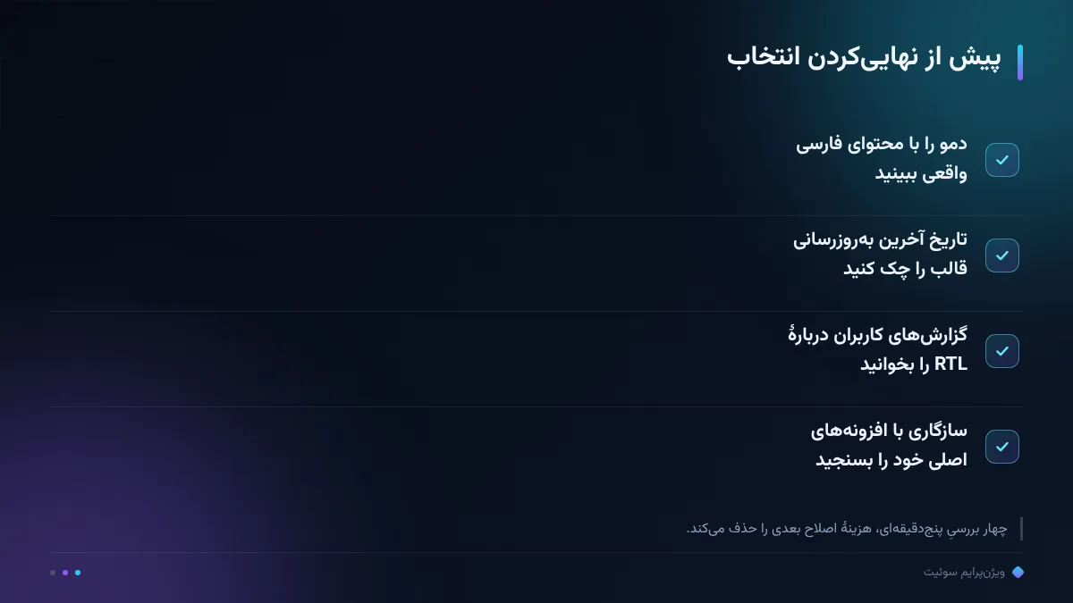 پیش از نهایی‌کردن انتخاب