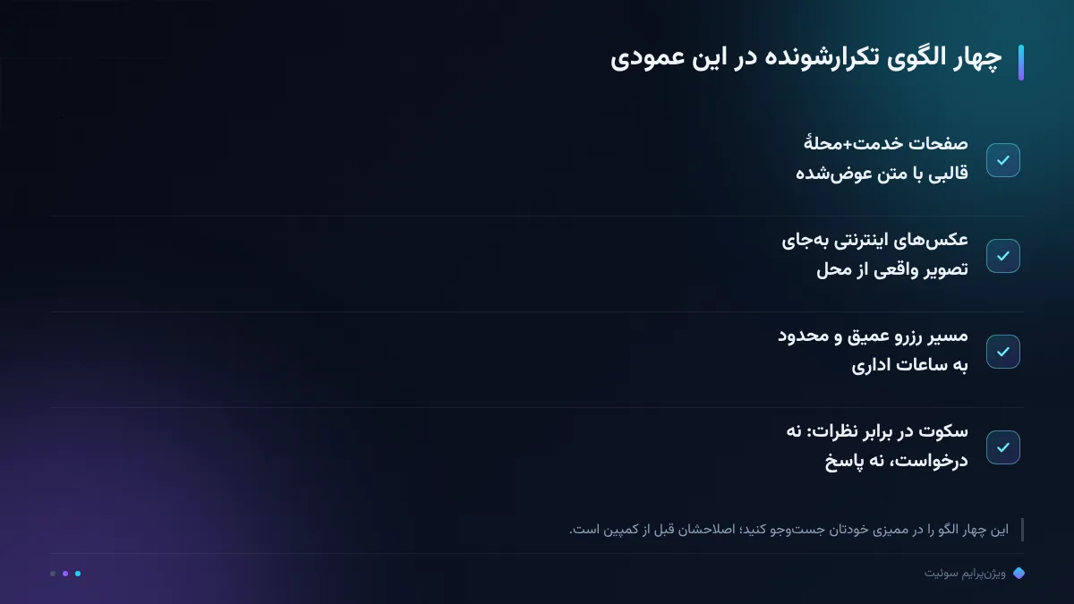 چهار الگوی تکرارشونده در این عمودی