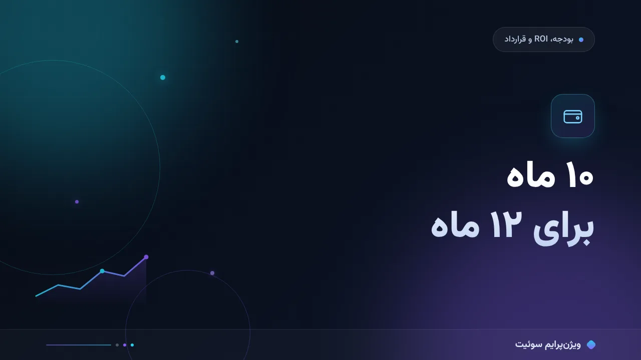 اشتراک سالانه ۱۰ برای ۱۲؛ مقایسه از نظر قیمت و کارایی