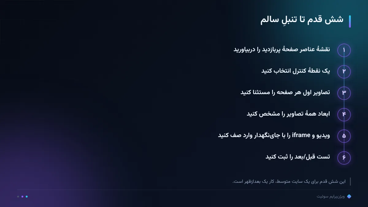 شش قدم تا تنبلِ سالم