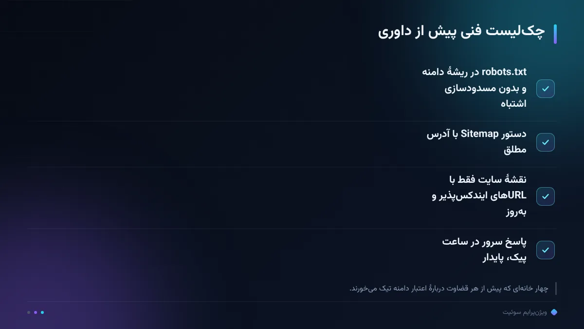 چکلیست فنی پیش از داوری