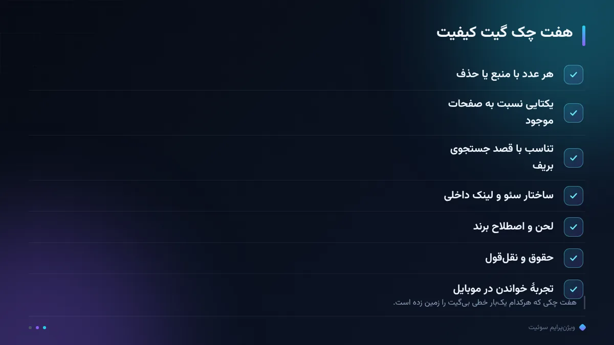 هفت چک گیت کیفیت
