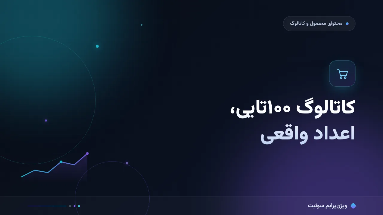 هزینه و تعرفهٔ کاتالوگ دستهٔ ۱۰۰تایی در ۱۴۰۵؛ اعداد واقعی بازار
