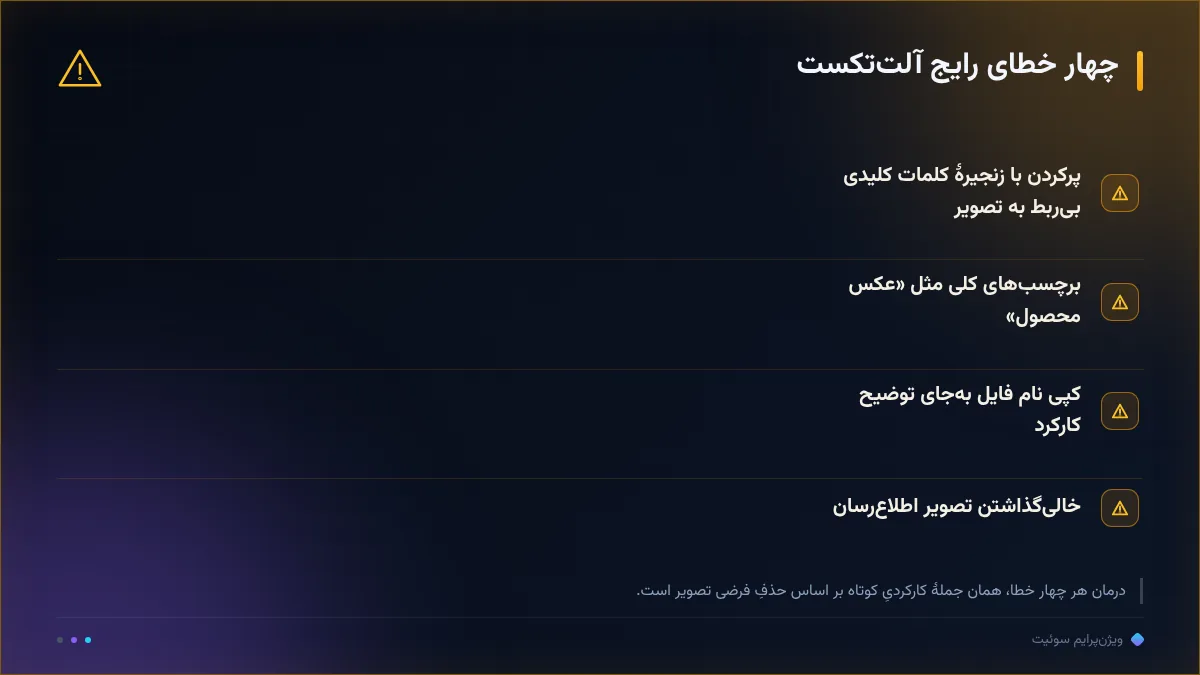 چهار خطای رایج آلتتکست