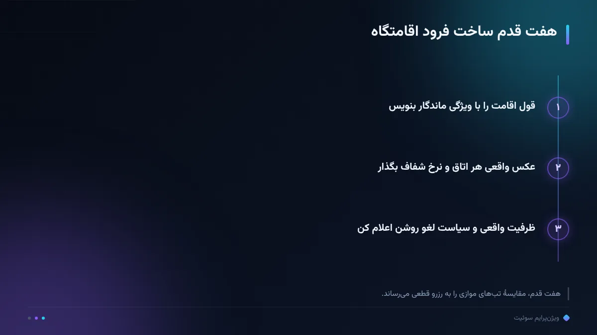 هفت قدم ساخت فرود اقامتگاه