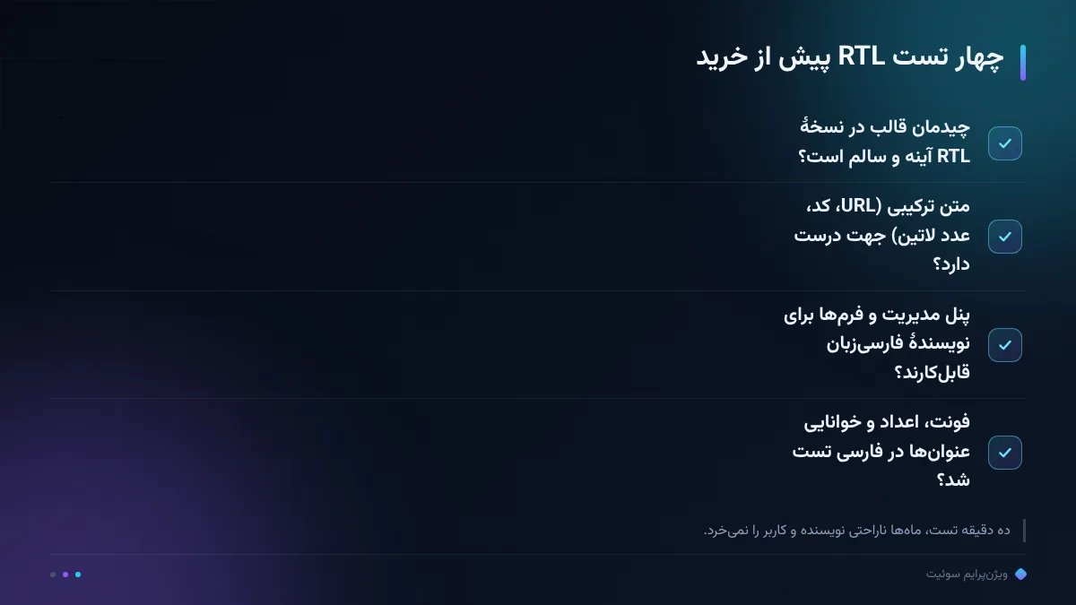 چهار تست RTL پیش از خرید