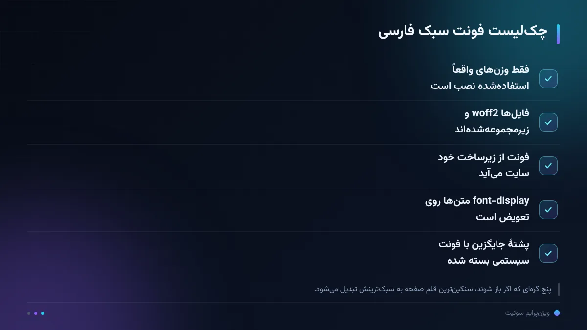 چکلیست فونت سبک فارسی