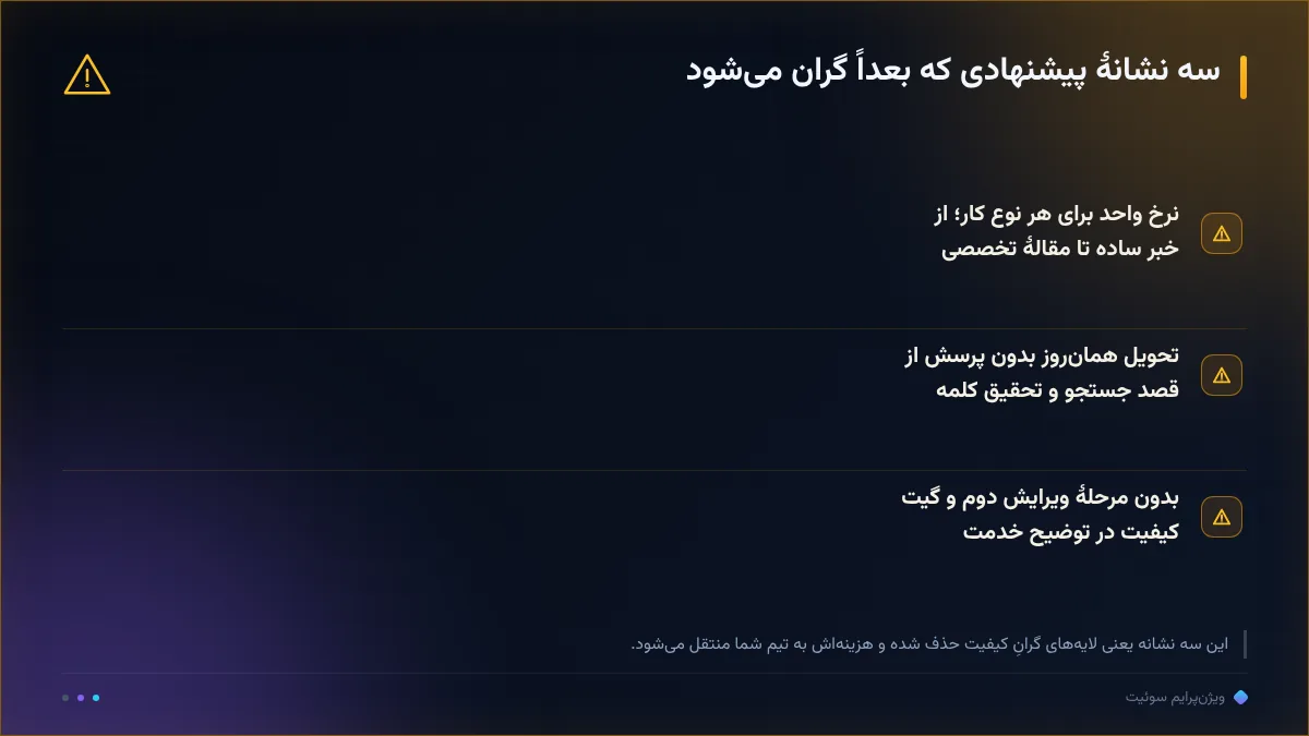 سه نشانهٔ پیشنهادی که بعداً گران می‌شود