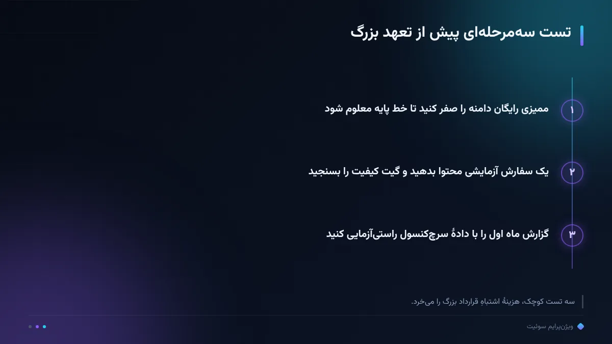 تست سه‌مرحله‌ای پیش از تعهد بزرگ