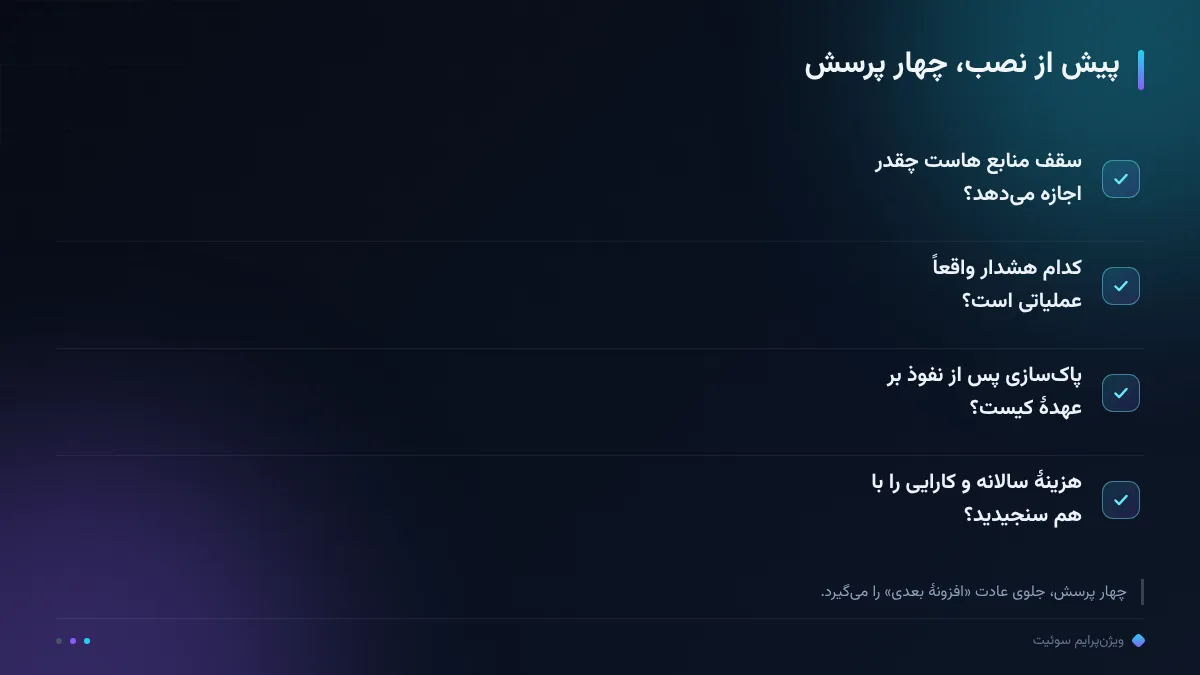 پیش از نصب، چهار پرسش