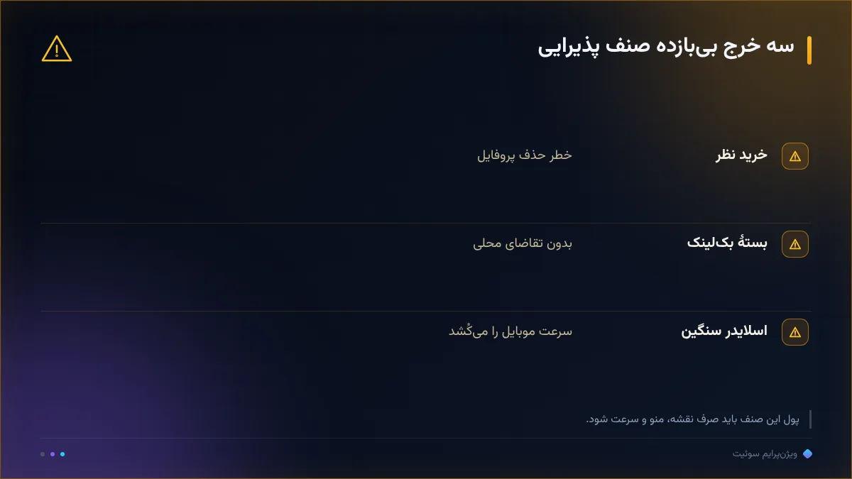 سه خرج بیبازده صنف پذیرایی