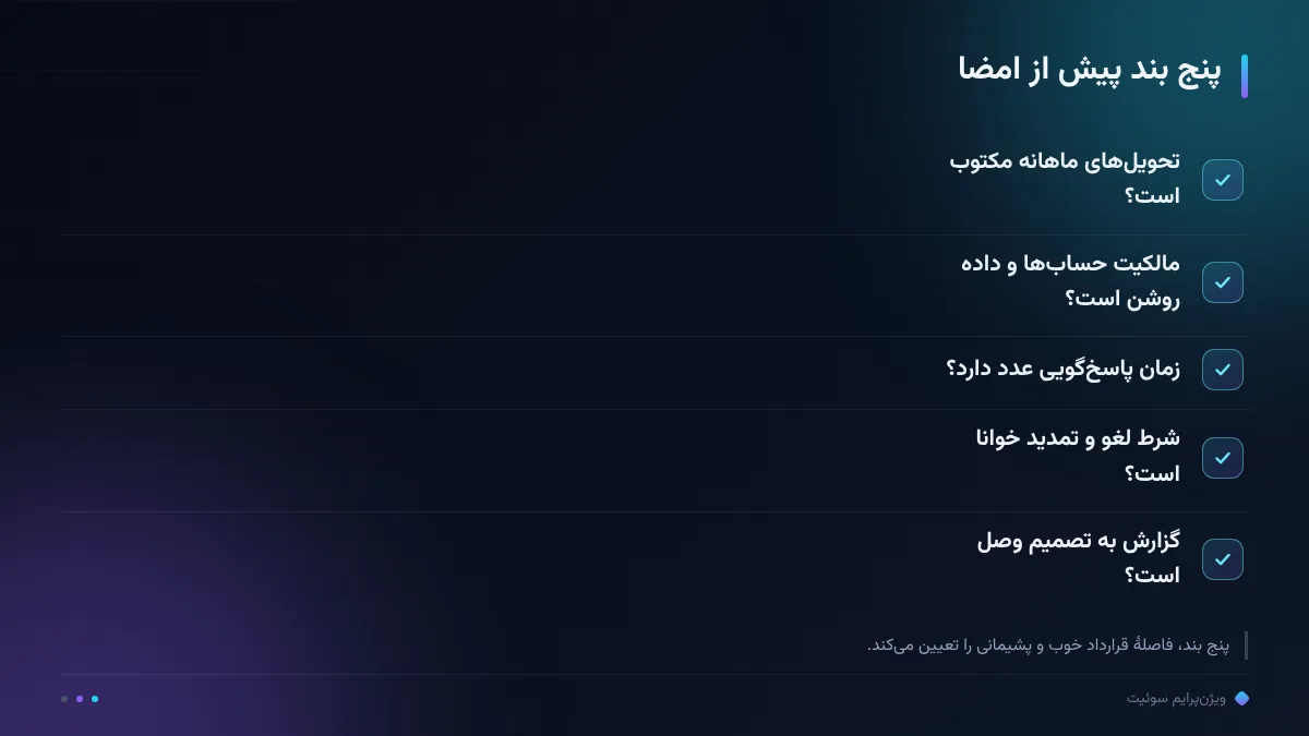 پنج بند پیش از امضا
