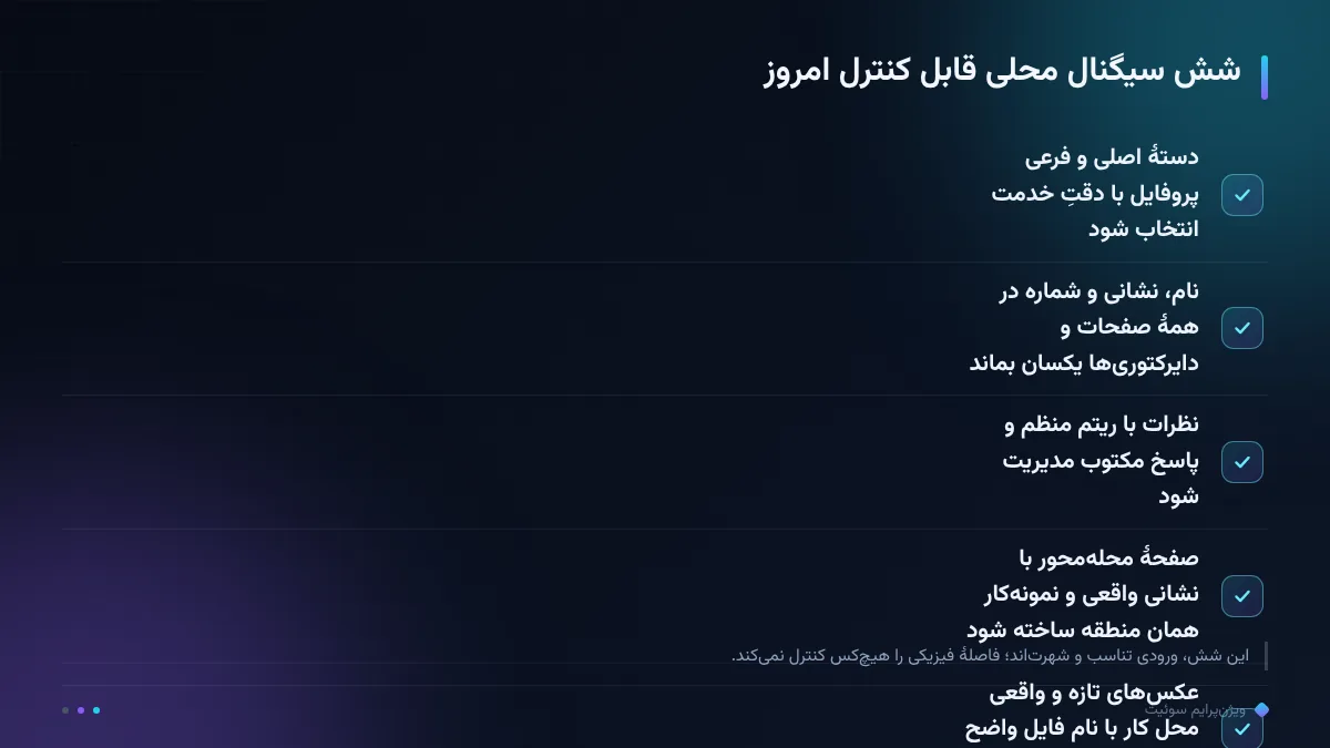 شش سیگنال محلی قابل کنترل امروز