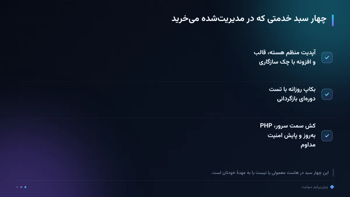 چهار سبد خدمتی که در مدیریت‌شده می‌خرید