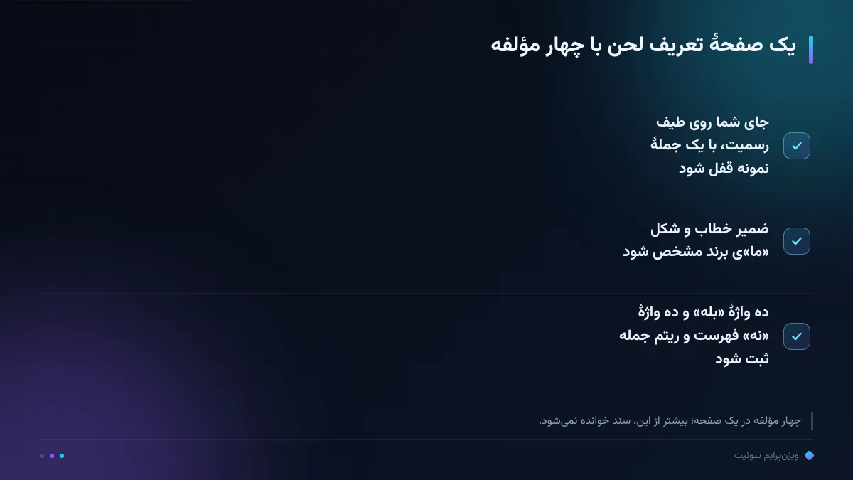 یک صفحهٔ تعریف لحن با چهار مؤلفه