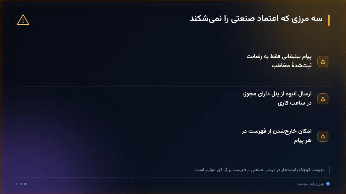 سه مرزی که اعتماد صنعتی را نمی‌شکند