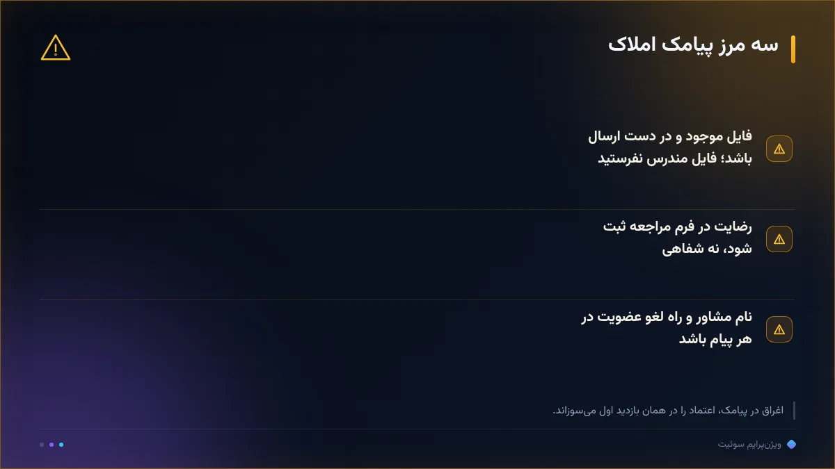 سه مرز پیامک املاک