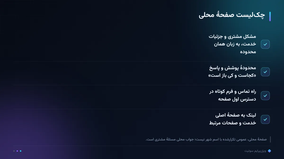 چکلیست صفحهٔ محلی