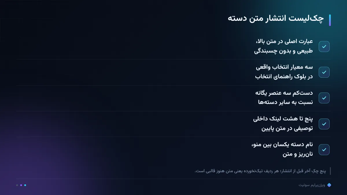 چک‌لیست انتشار متن دسته