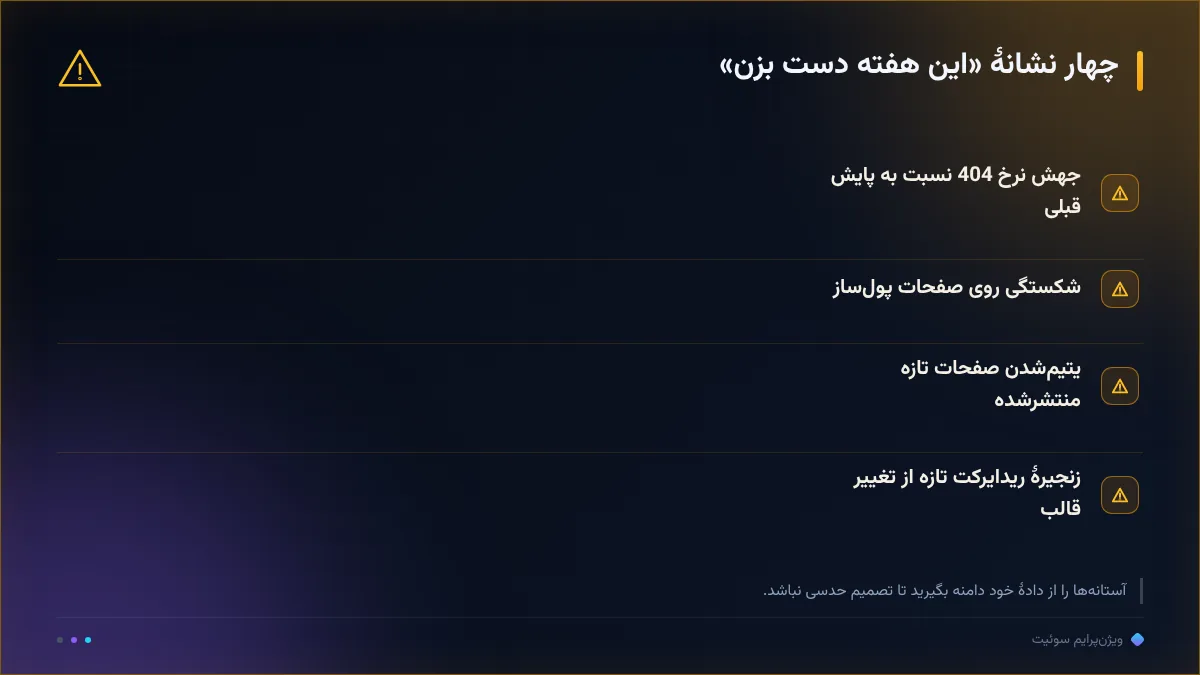 چهار نشانهٔ «این هفته دست بزن»