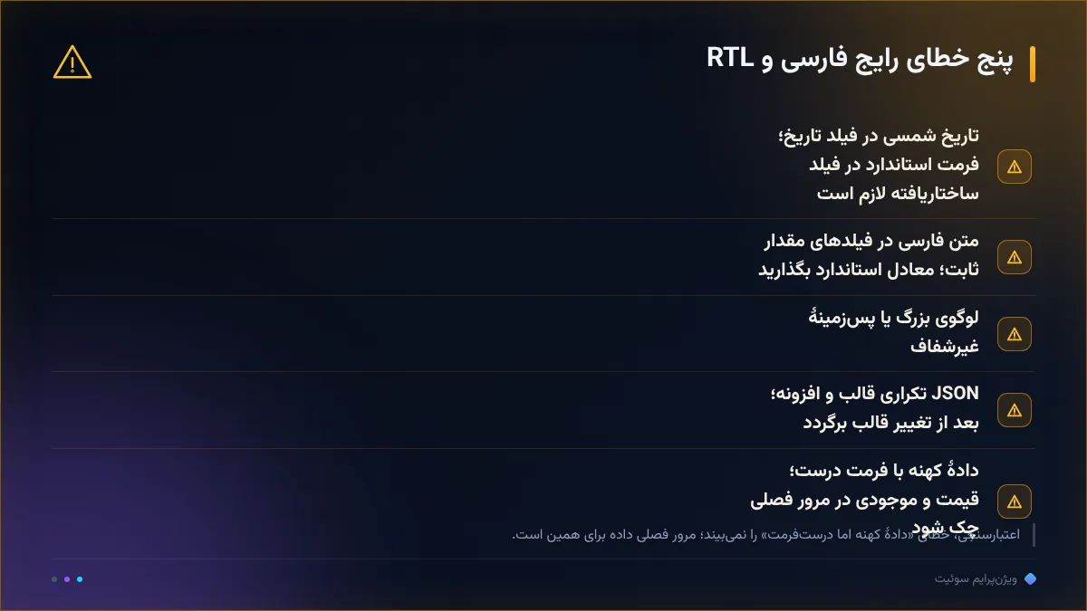 پنج خطای رایج فارسی و RTL
