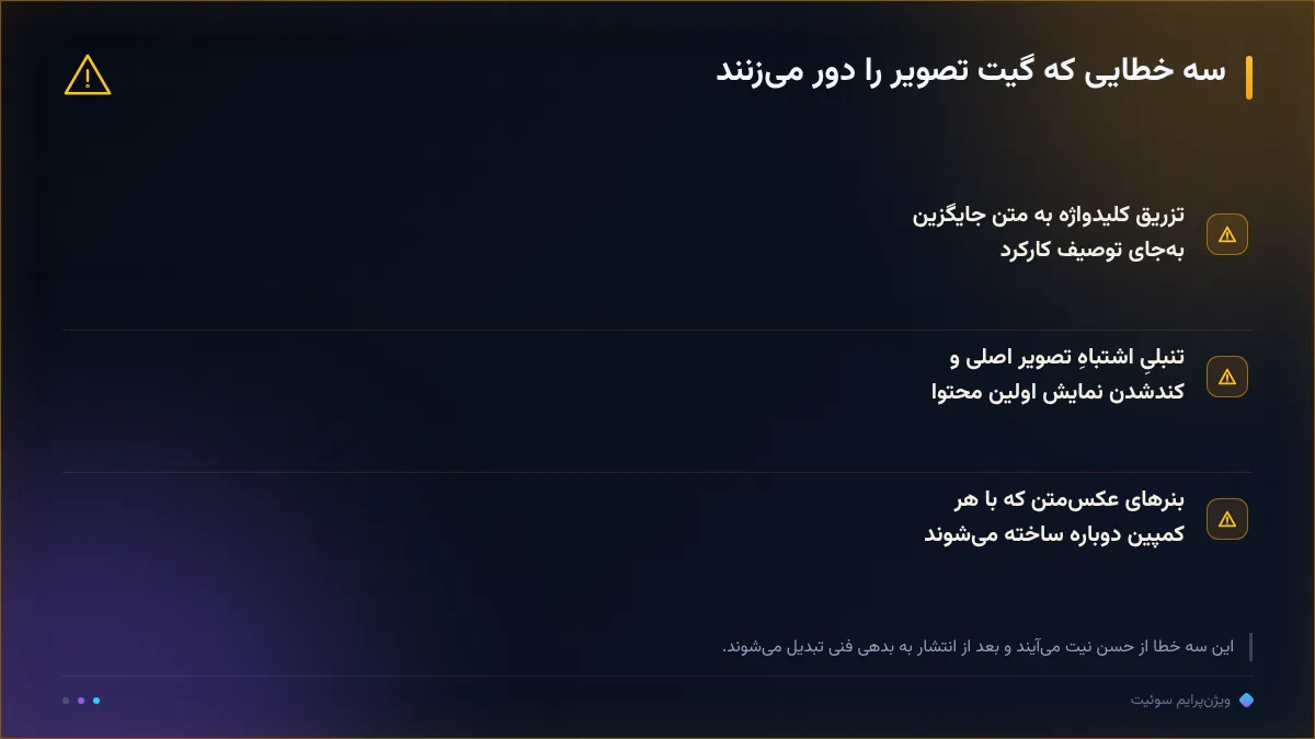 سه خطایی که گیت تصویر را دور میزنند