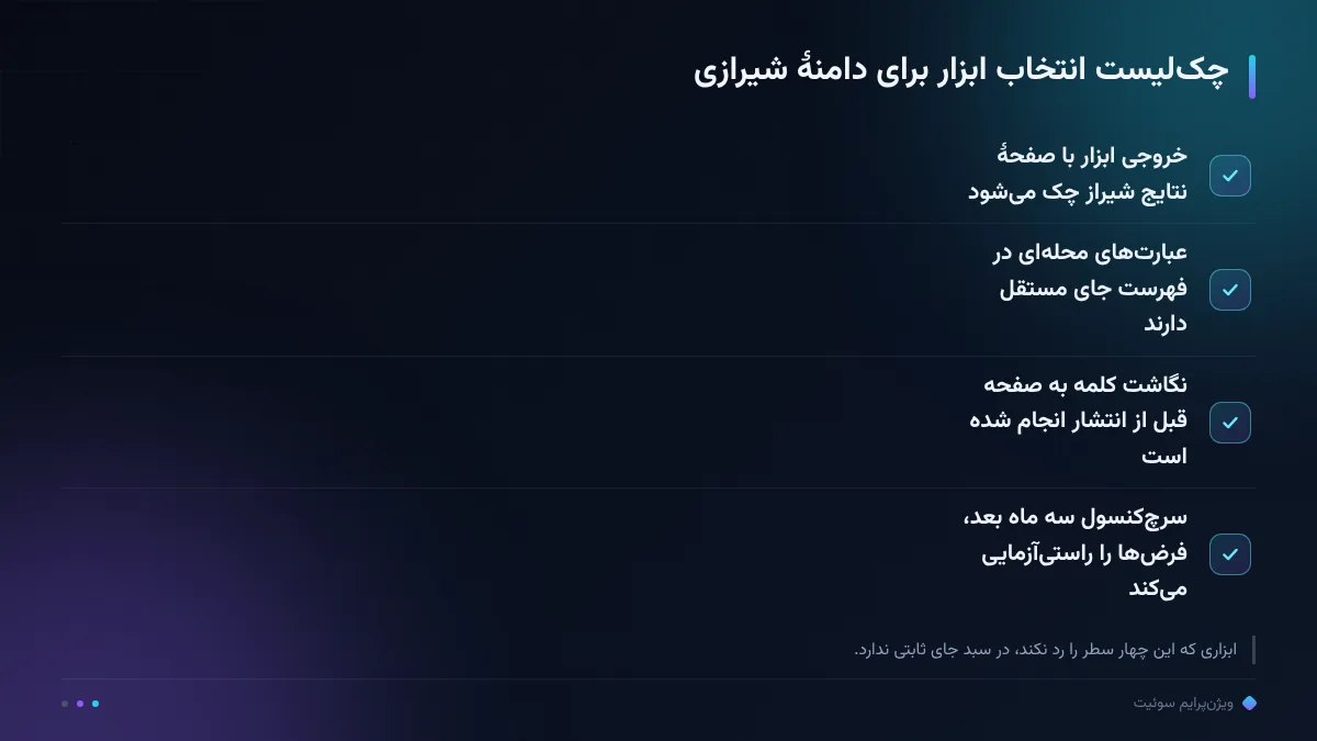 چکلیست انتخاب ابزار برای دامنهٔ شیرازی