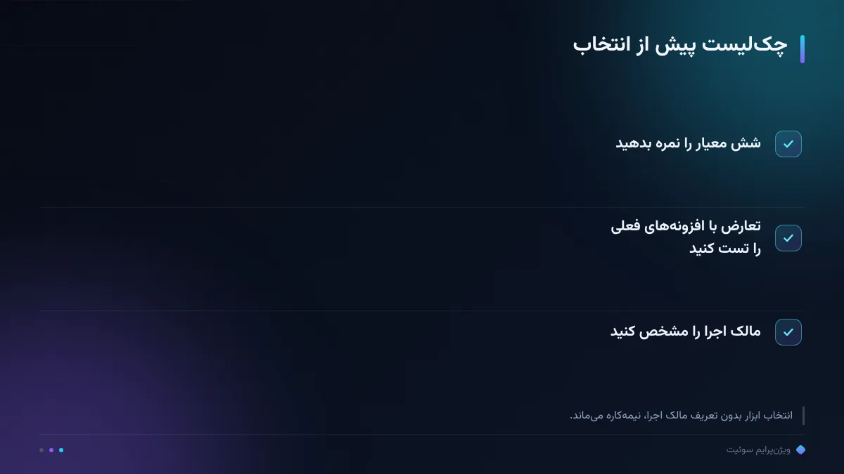 چکلیست پیش از انتخاب