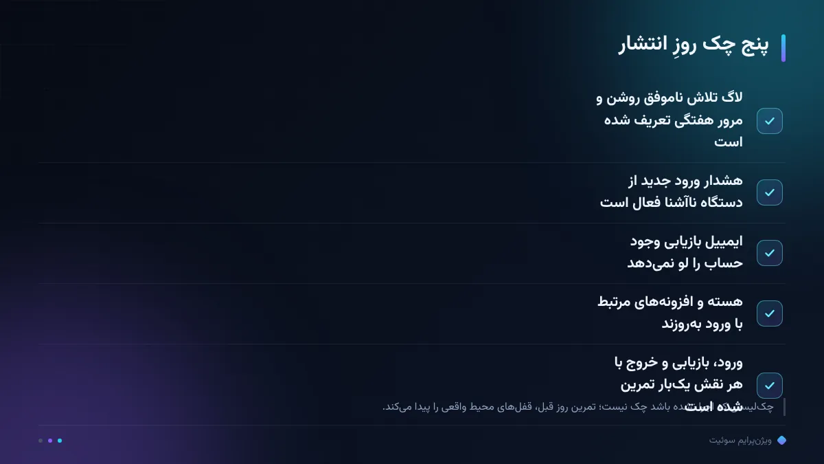 پنج چک روزِ انتشار