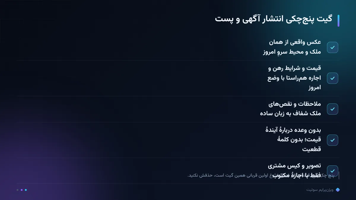گیت پنج‌چکی انتشار آگهی و پست