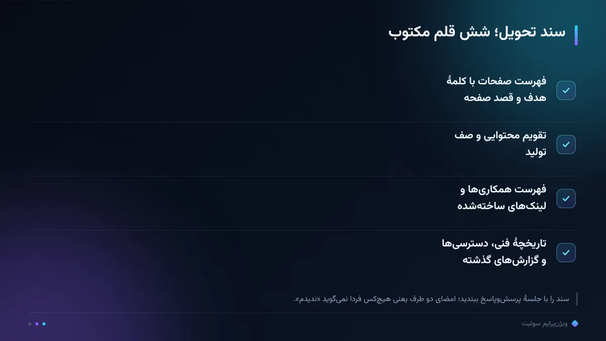 سند تحویل؛ شش قلم مکتوب