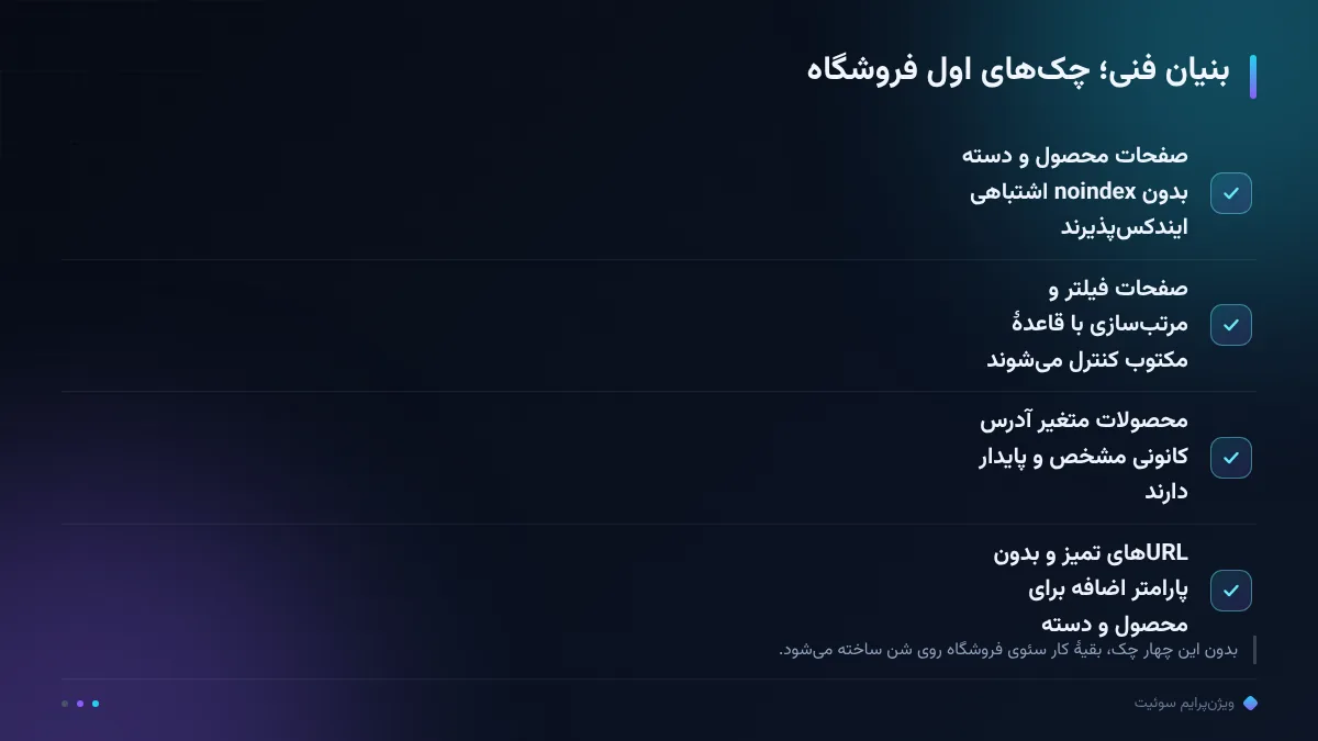 بنیان فنی؛ چک‌های اول فروشگاه