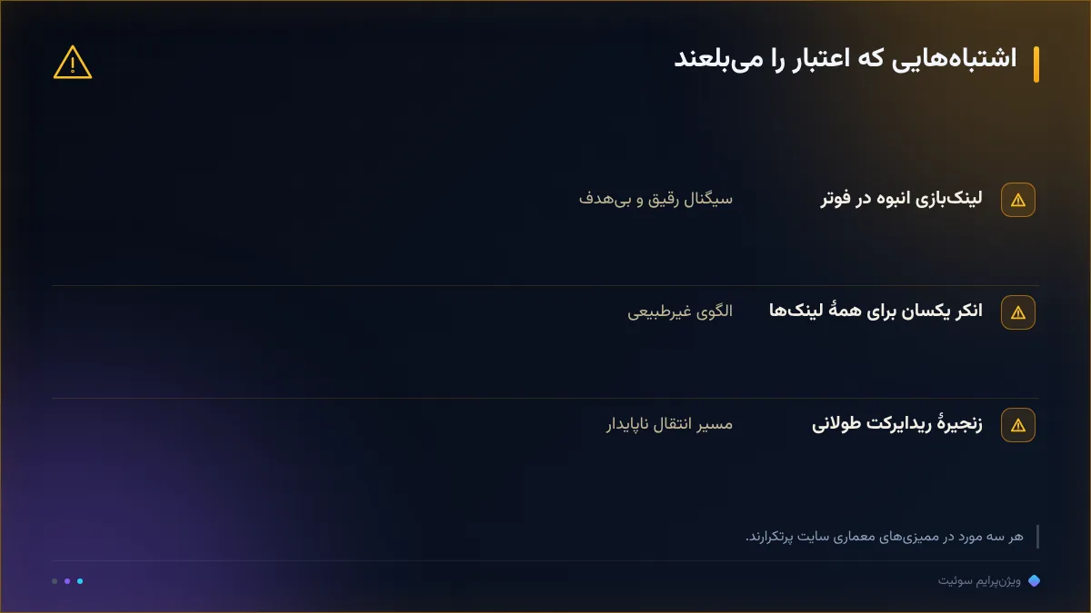 اشتباههایی که اعتبار را میبلعند