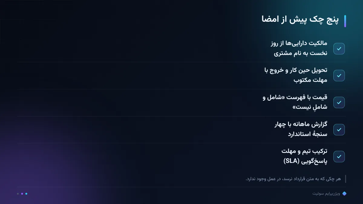 پنج چک پیش از امضا