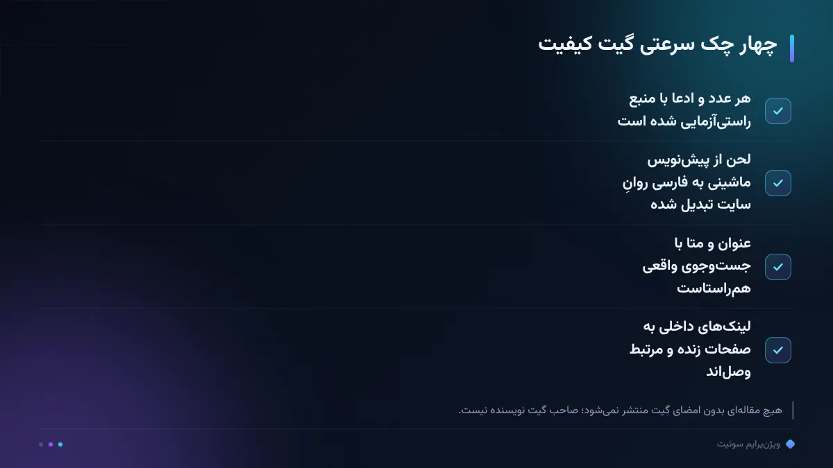 چهار چک سرعتی گیت کیفیت