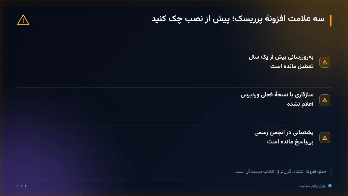 سه علامت افزونهٔ پرریسک؛ پیش از نصب چک کنید