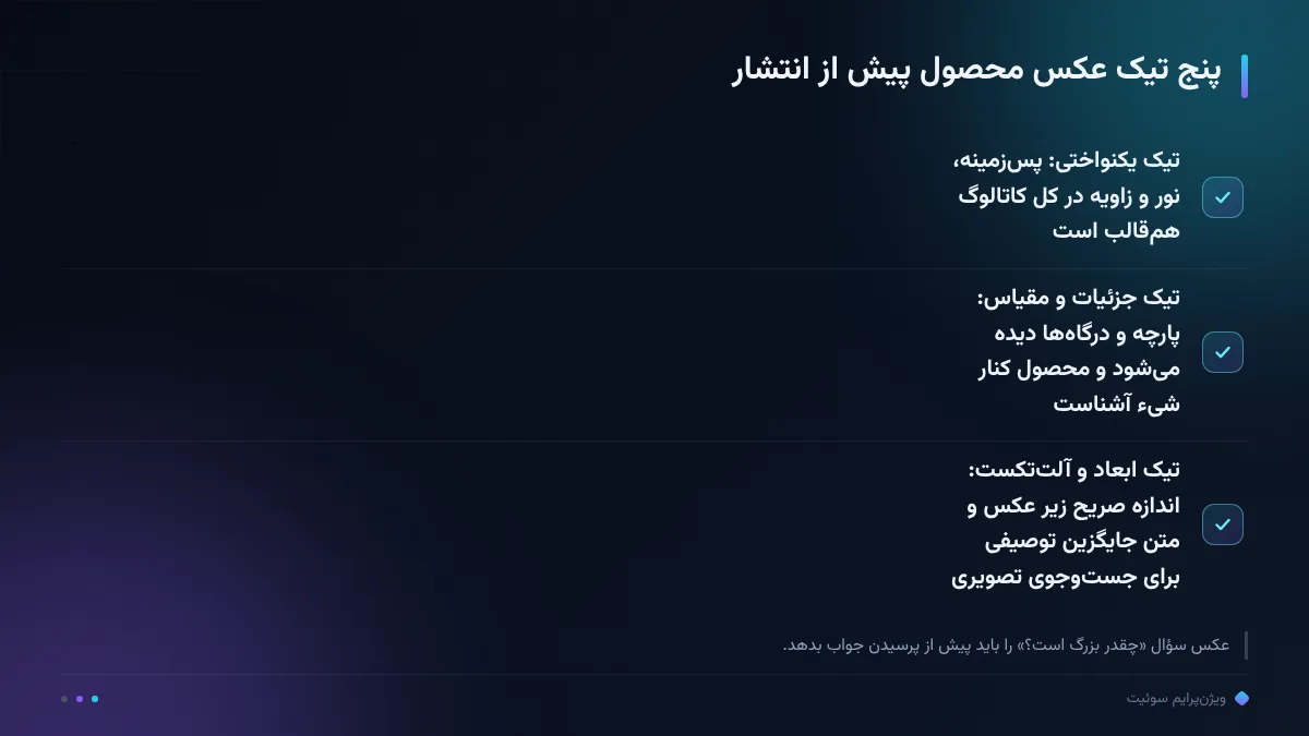 پنج تیک عکس محصول پیش از انتشار