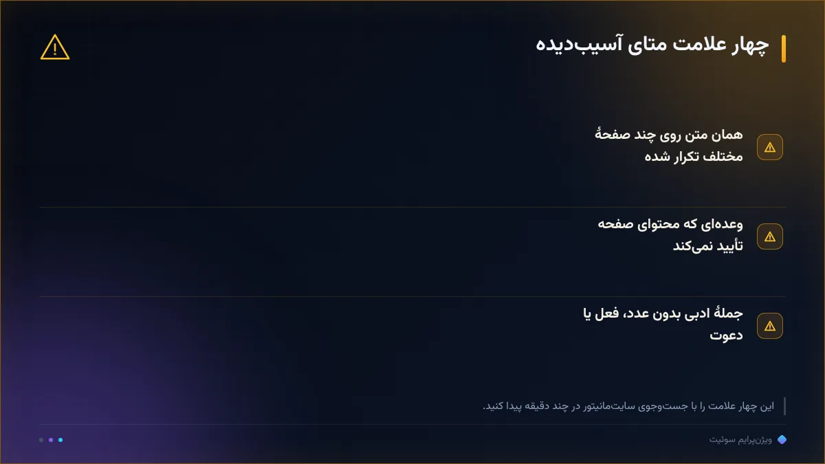 چهار علامت متای آسیبدیده