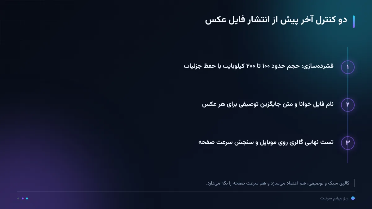 دو کنترل آخر پیش از انتشار فایل عکس