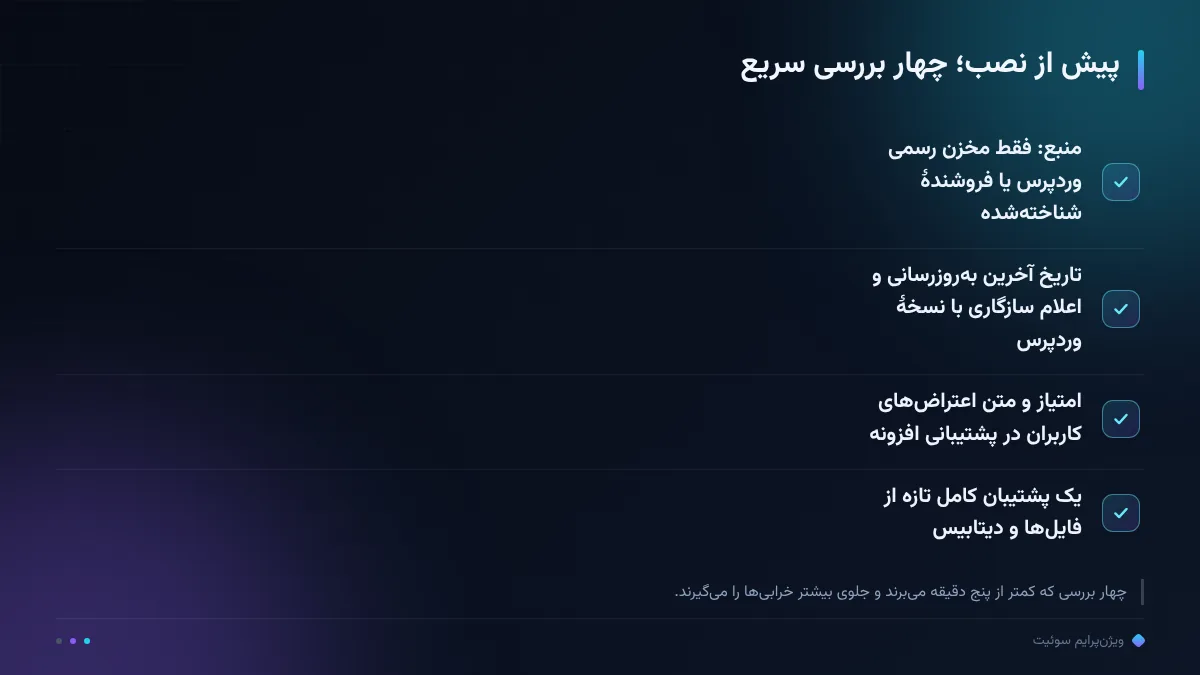 پیش از نصب؛ چهار بررسی سریع