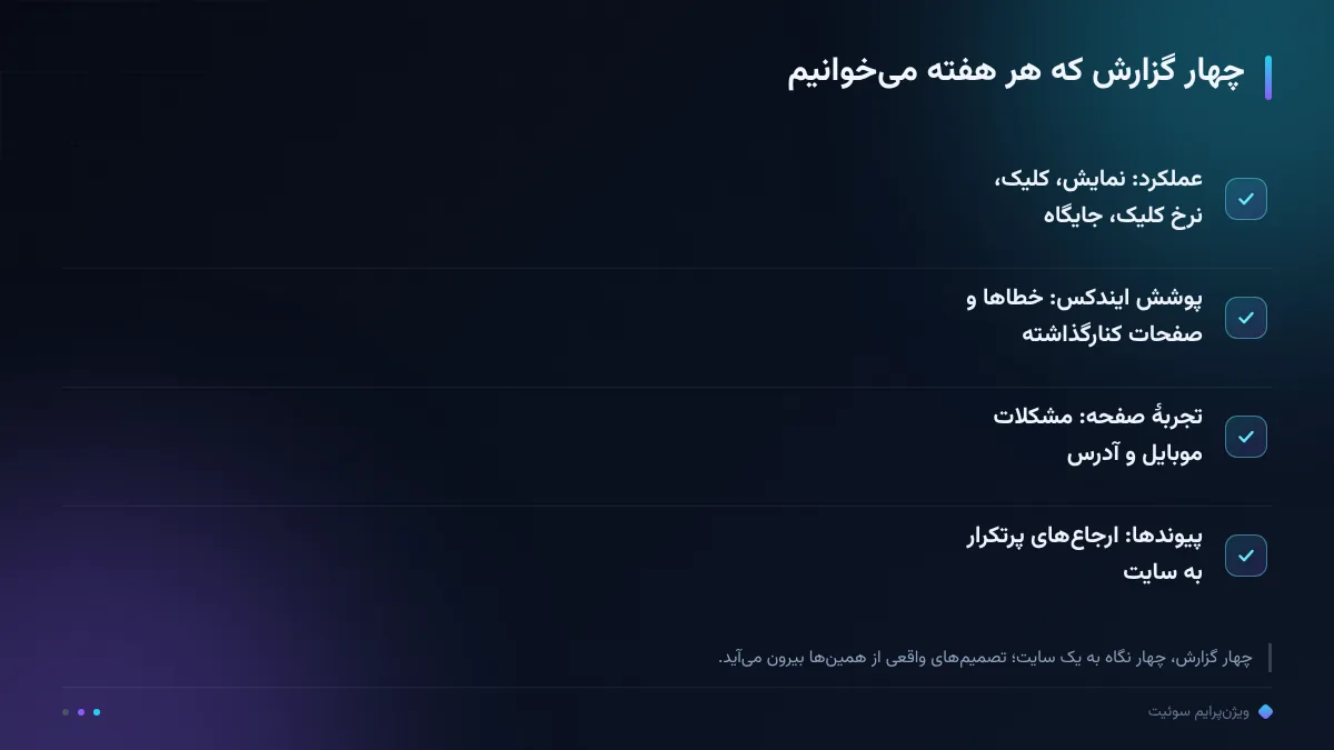 چهار گزارش که هر هفته میخوانیم