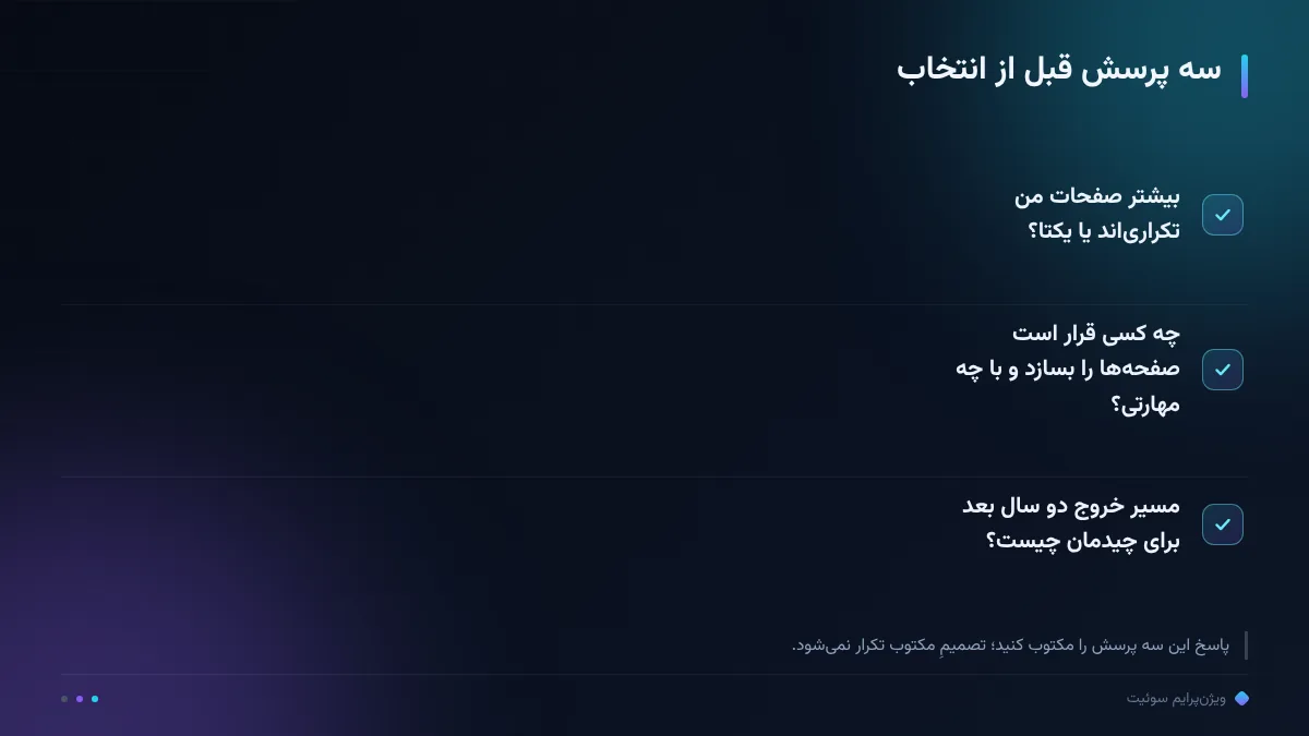 سه پرسش قبل از انتخاب