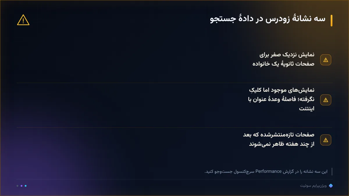 سه نشانهٔ زودرس در دادهٔ جستجو